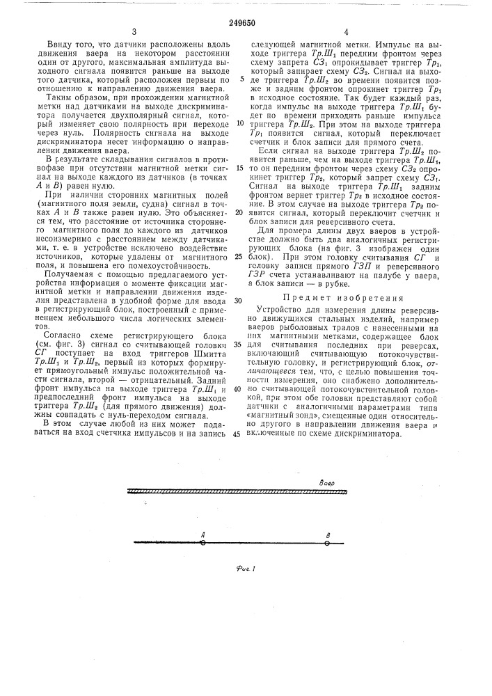 Устройство для измерения длины реверсивно движущихся стальных изделий (патент 249650)