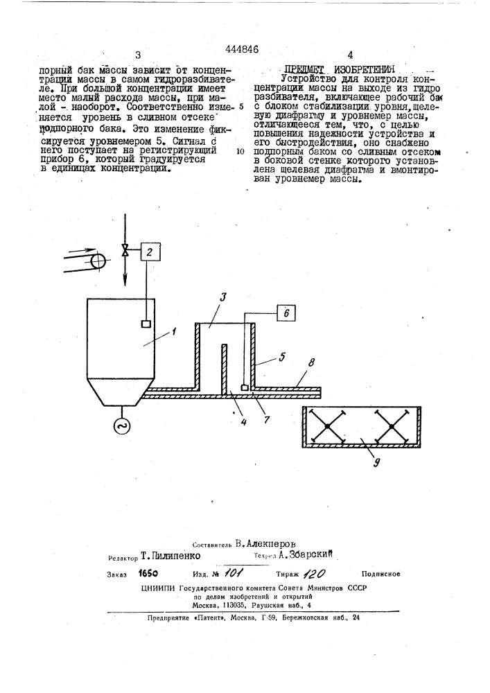 Устройство для контроля концентрации массы на выходе из гидроразбивателя (патент 444846)