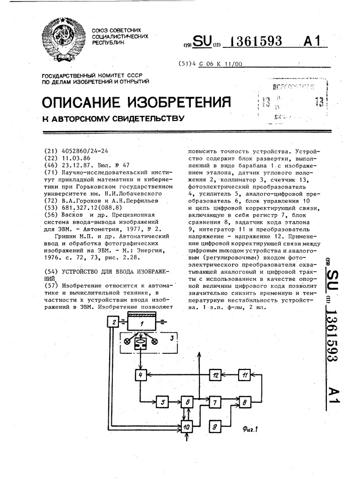 Устройство для ввода изображений (патент 1361593)