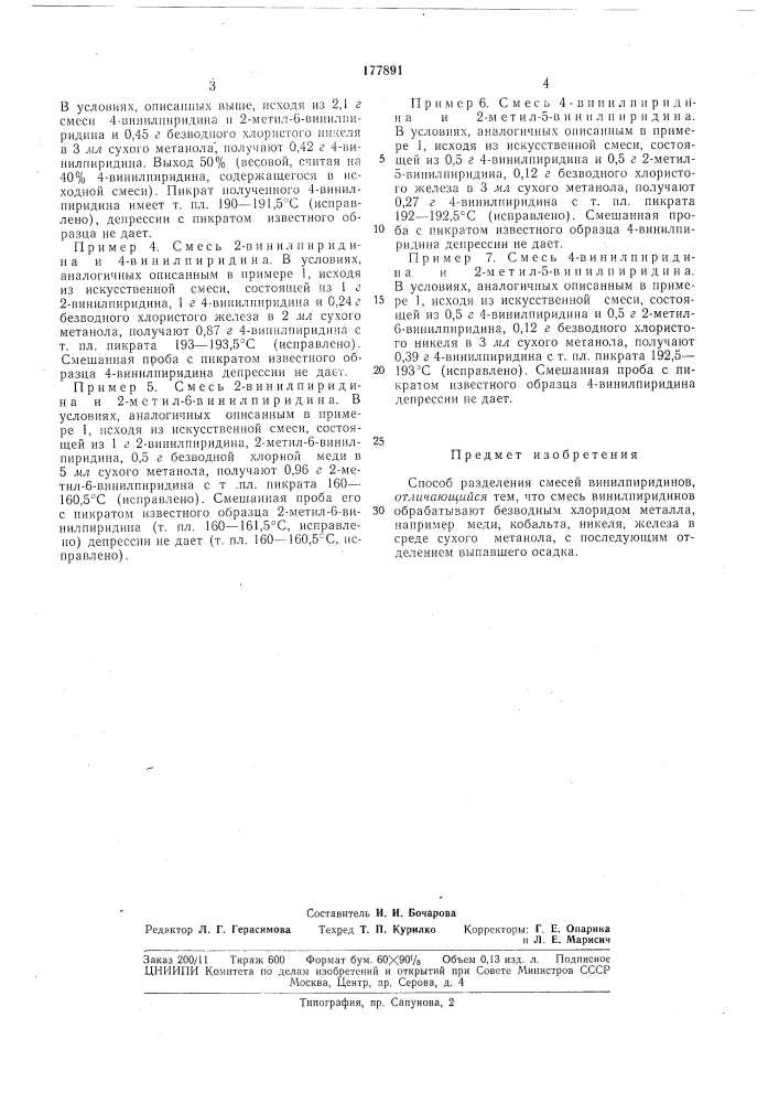 Патент ссср  177891 (патент 177891)