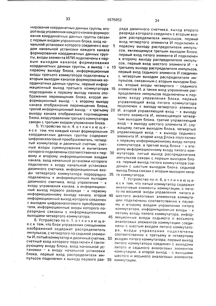 Устройство для контроля средств числового программного управления (патент 1675852)