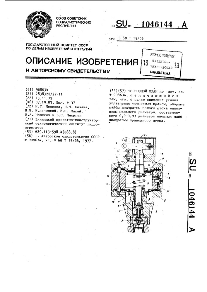 Тормозной кран (патент 1046144)