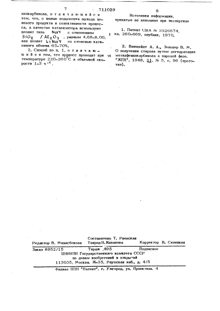 Способ получения стирола (патент 711029)