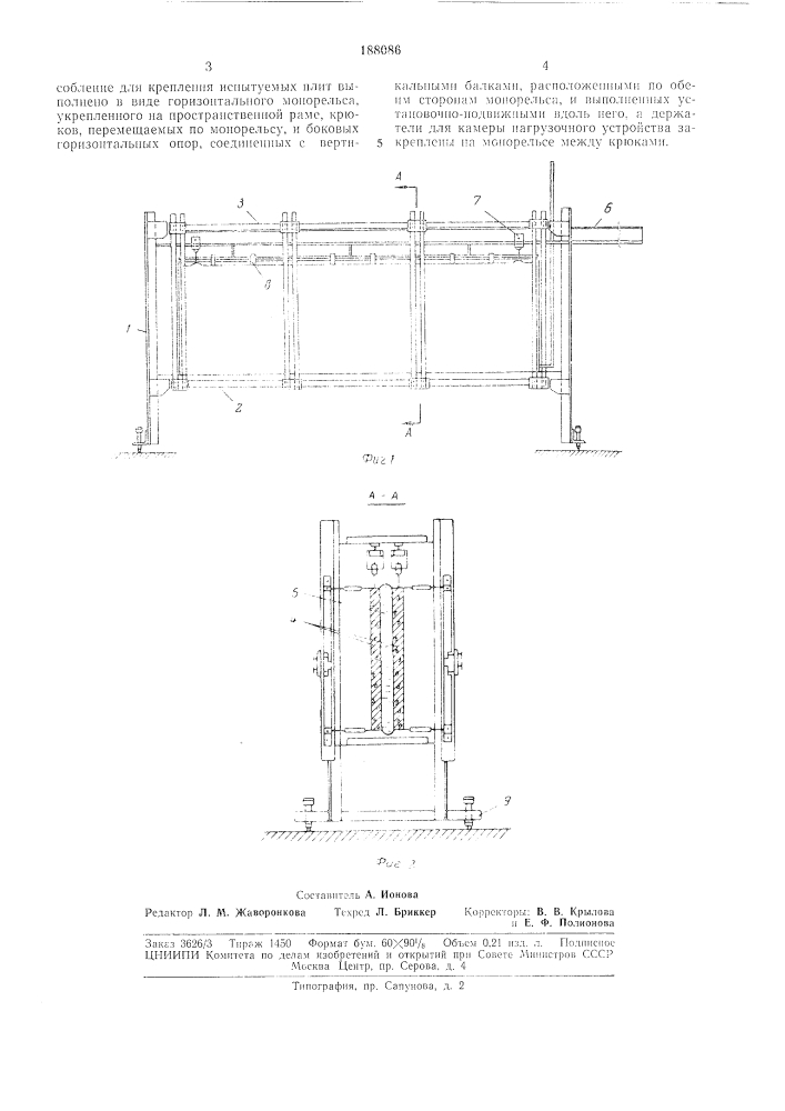 Установка для статических испытаний плит (патент 188086)