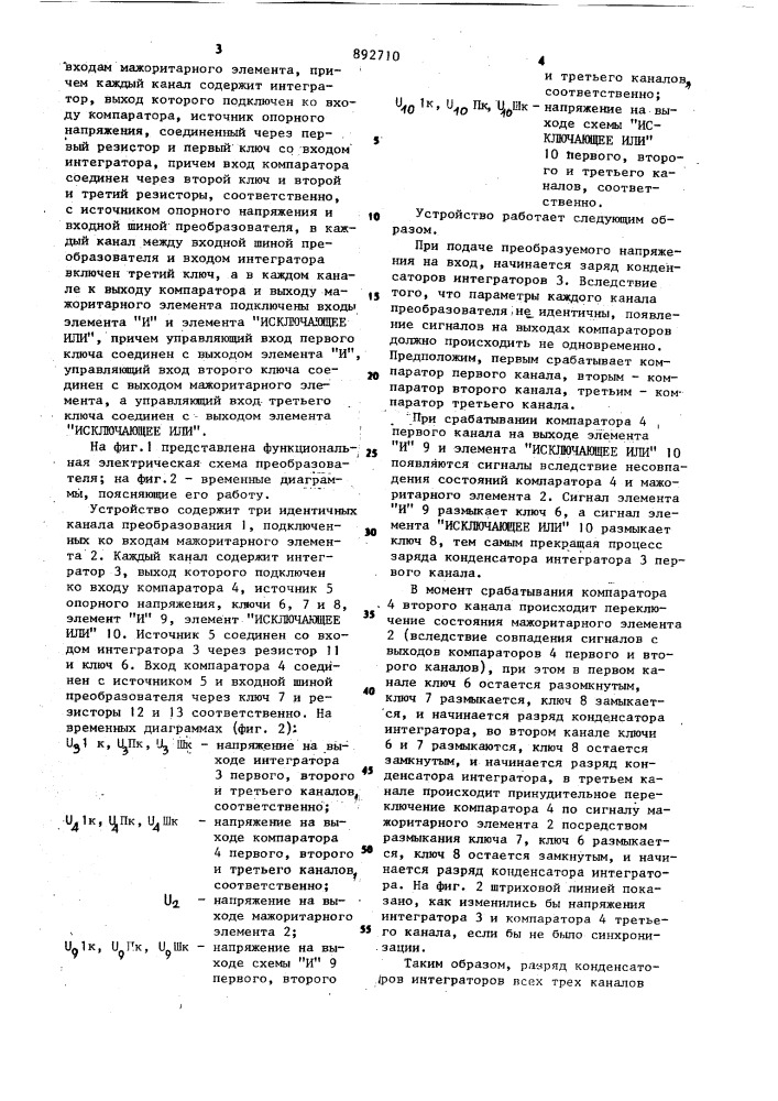 Резервированный преобразователь напряжения в частоту (патент 892710)