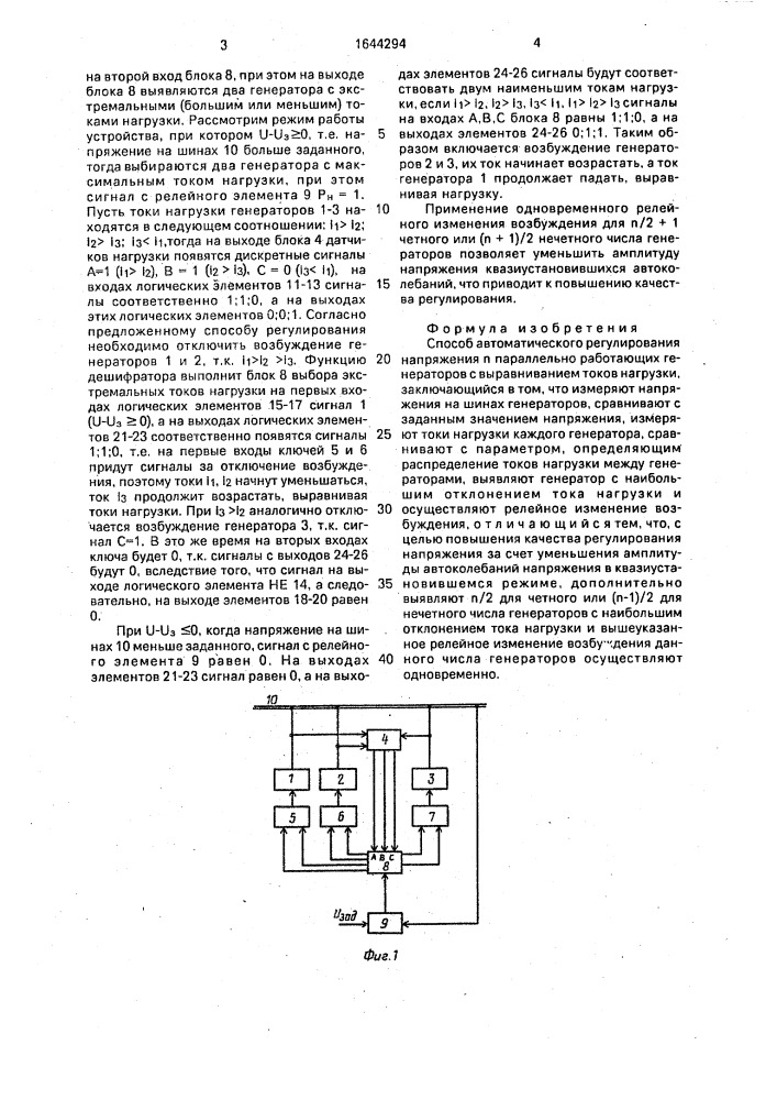 Способ автоматического регулирования напряжения @ параллельно работающих генераторов (патент 1644294)