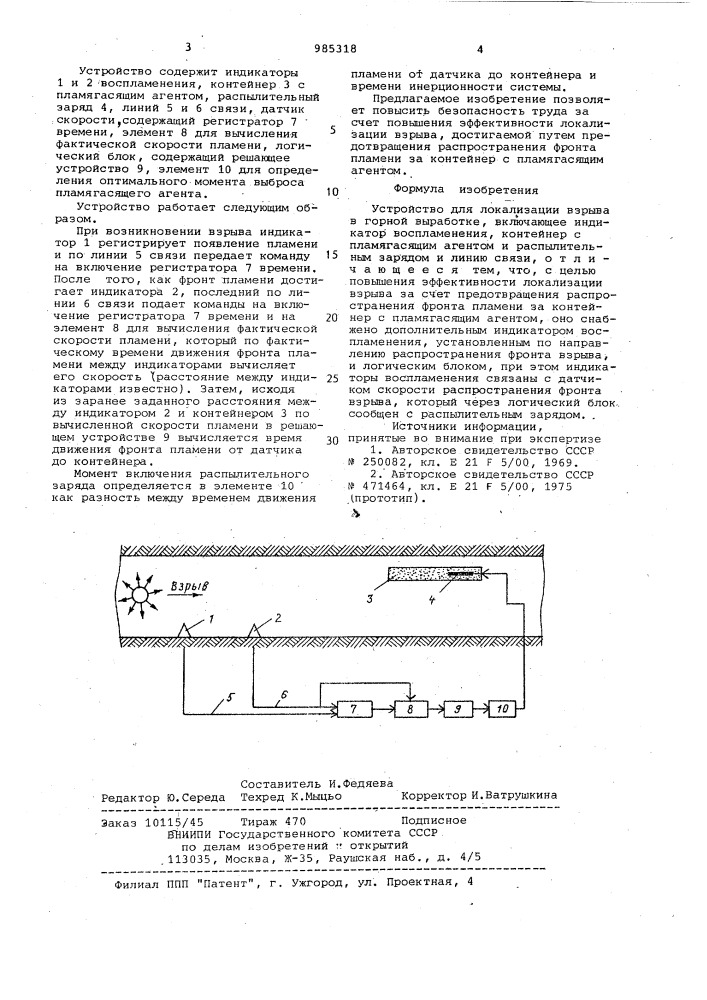 Устройство для локализации взрыва в горной выработке (патент 985318)