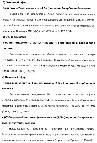 Соединения пирроло- и тиазолопиридина (варианты) и фармацевтическая композиция на их основе (патент 2461557)