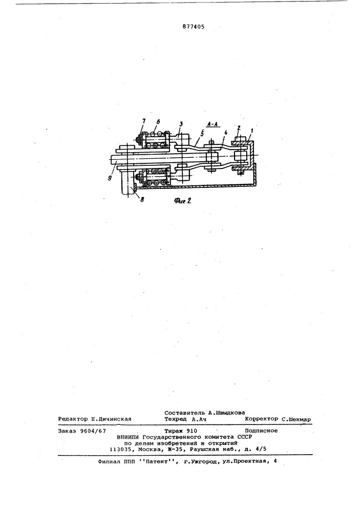 Установка для испытания на износ втулочно-роликовых цепей (патент 877405)
