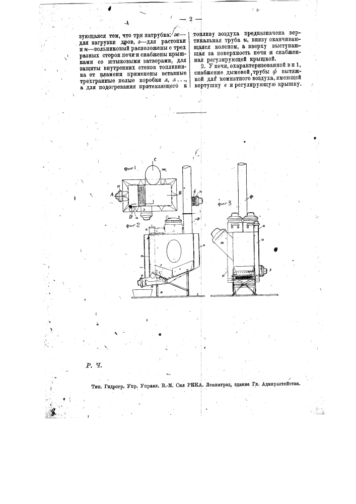 Металлическая переносная печь (патент 12926)