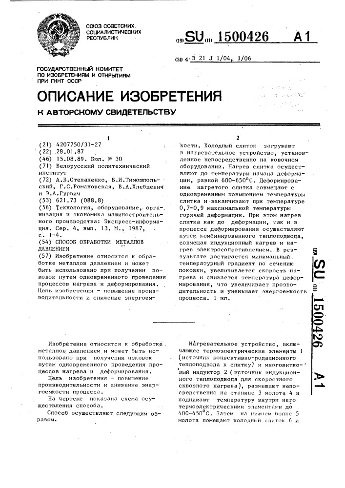 Способ обработки металлов давлением (патент 1500426)