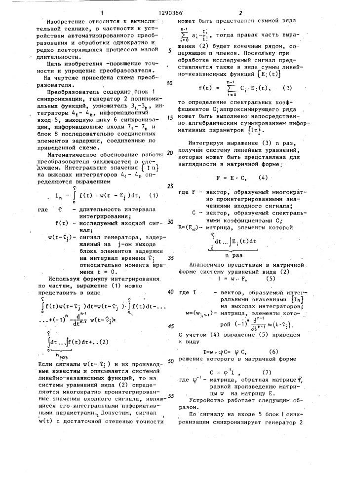 Преобразователь формы импульсных сигналов в нормализованный ряд значений напряжений (патент 1290366)