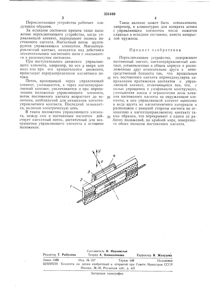 Переключающее устройство (патент 331440)
