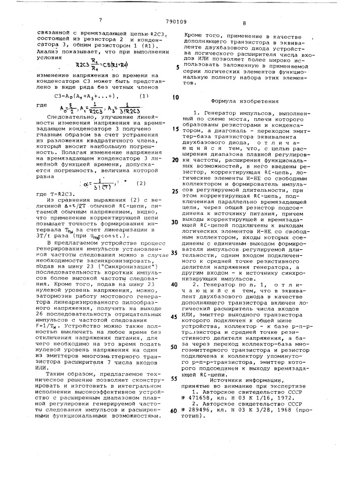 Генератор импульсов (патент 790109)