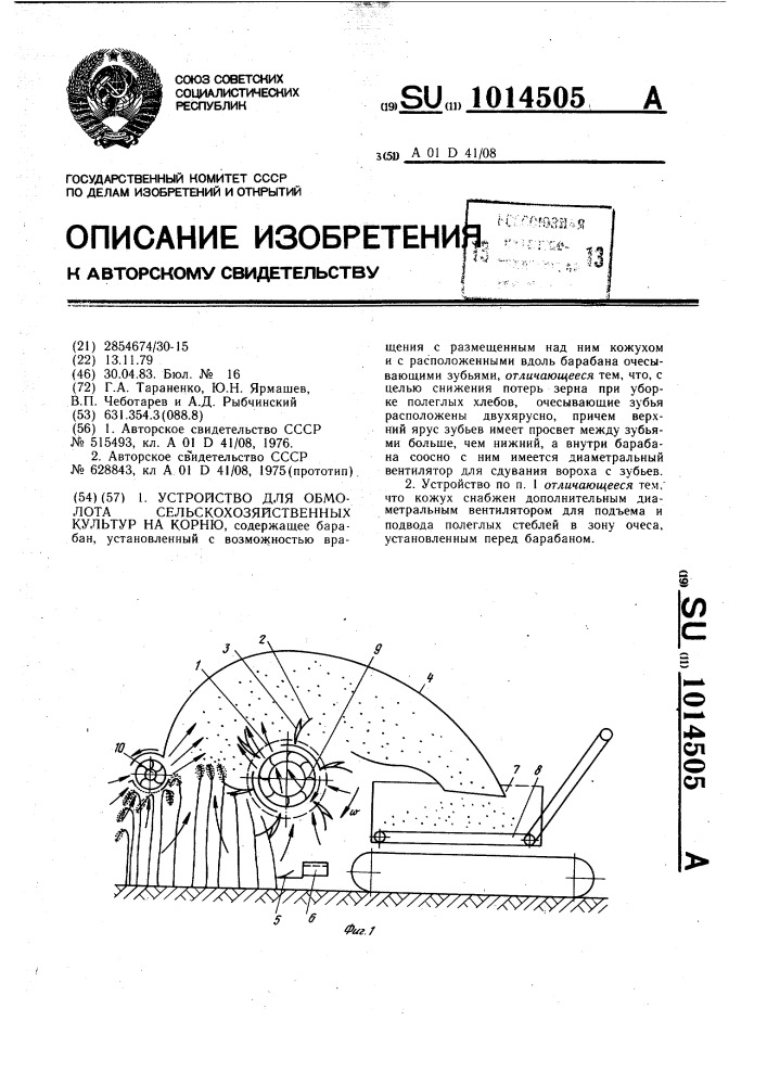 Устройство для обмолота сельскохозяйственных культур на корню (патент 1014505)