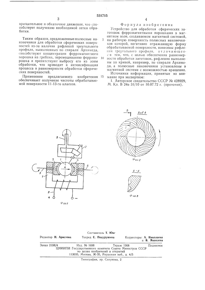 Устройство для обработки сферических заготовок (патент 531715)