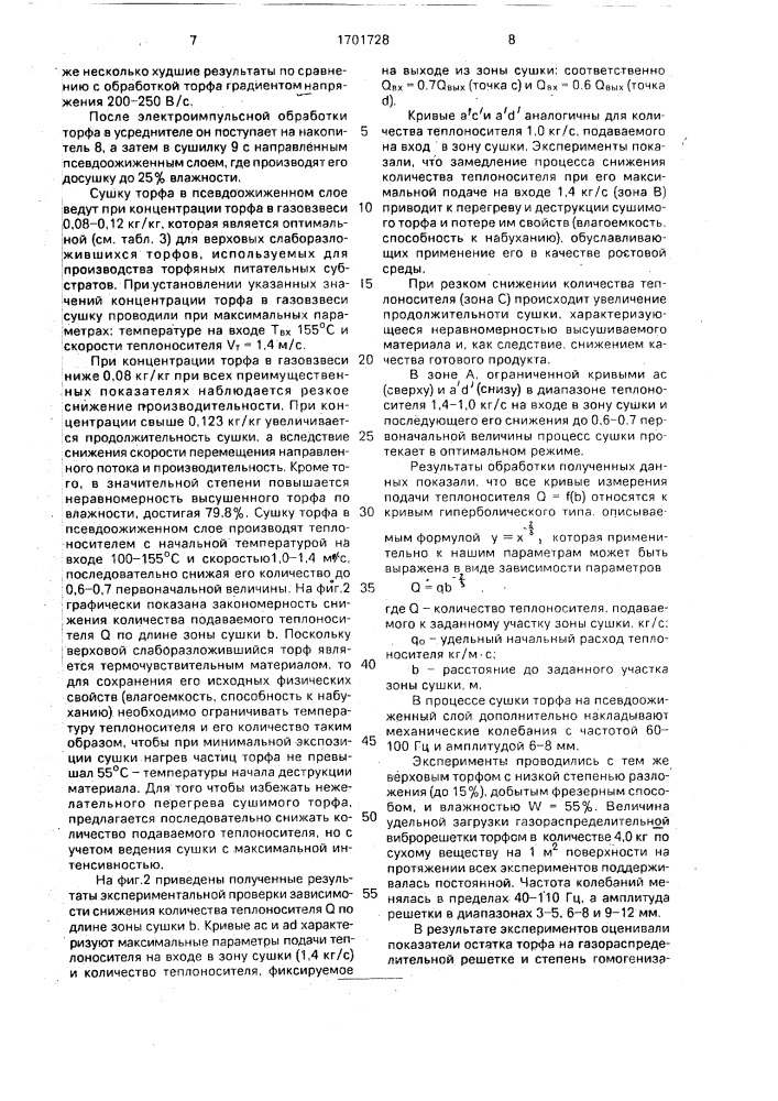 Способ обработки торфа при производстве прессованных субстратов (патент 1701728)
