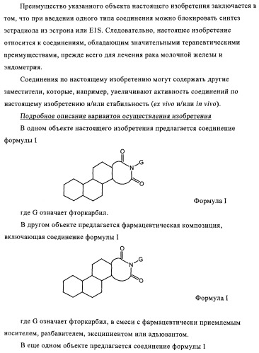 Стероидные соединения в качестве ингибиторов стероидсульфатазы (патент 2428427)