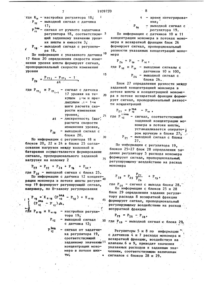 Устройство для регулирования концентрации мономера в шихте (патент 1109720)