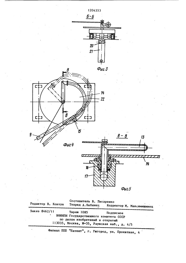 Конвейер для сварочных поточных линий (патент 1204353)
