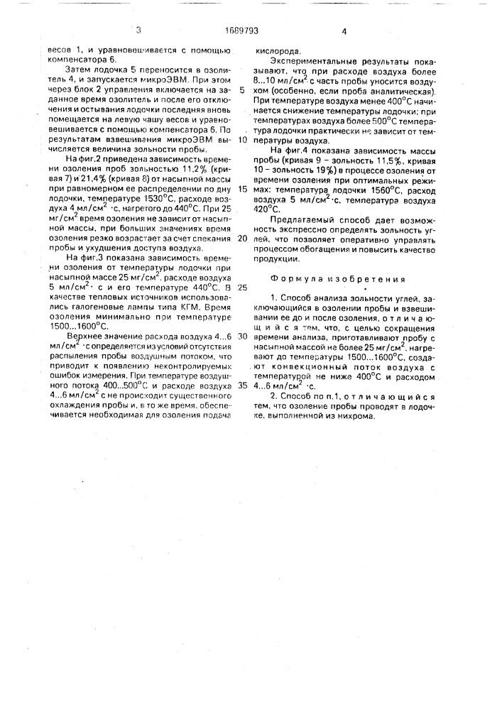 Способ анализа зольности углей (патент 1689793)