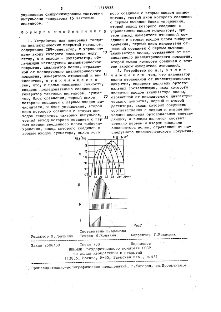 Устройство для измерения толщины диэлектрических покрытий (патент 1318938)