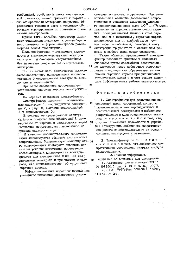 Электрофильтр (патент 889042)