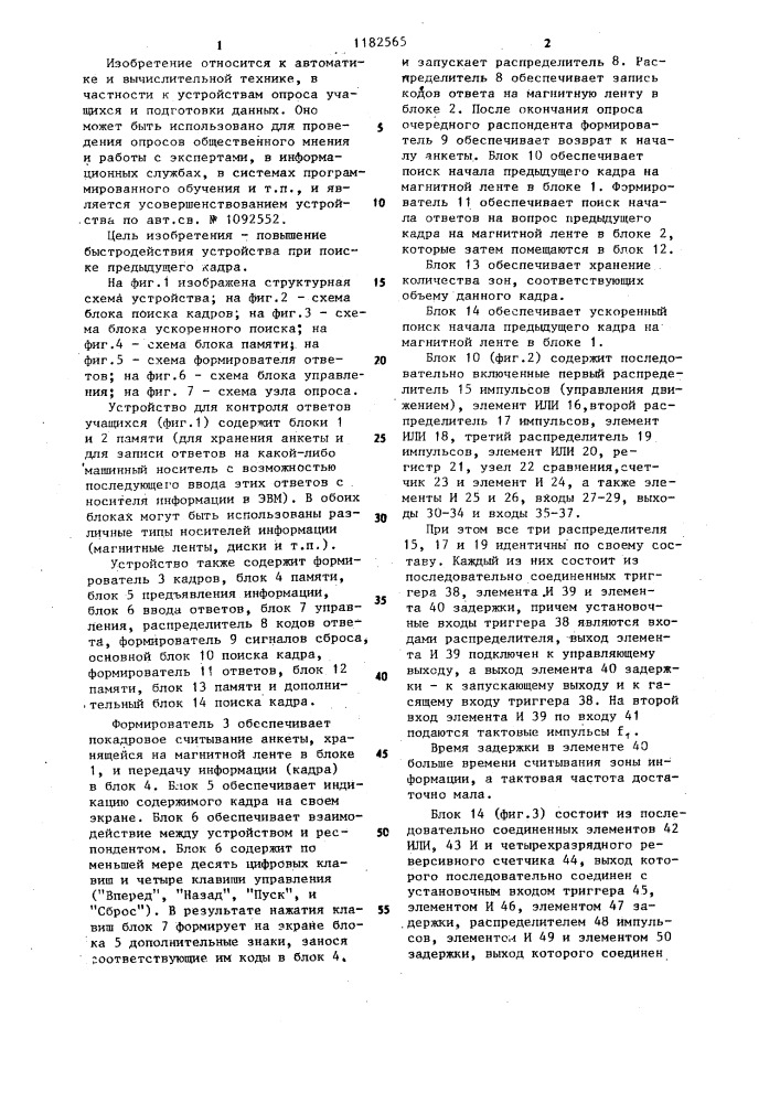 Устройство для контроля ответов учащихся (патент 1182565)