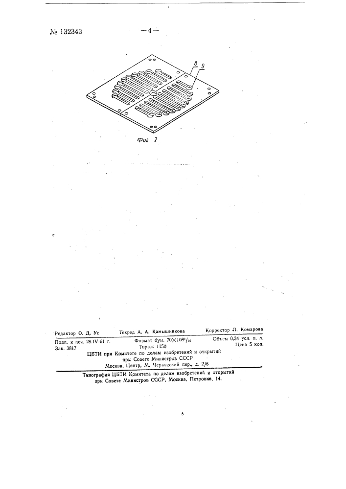 Установка с источником гамма-излучения co60 (патент 132343)