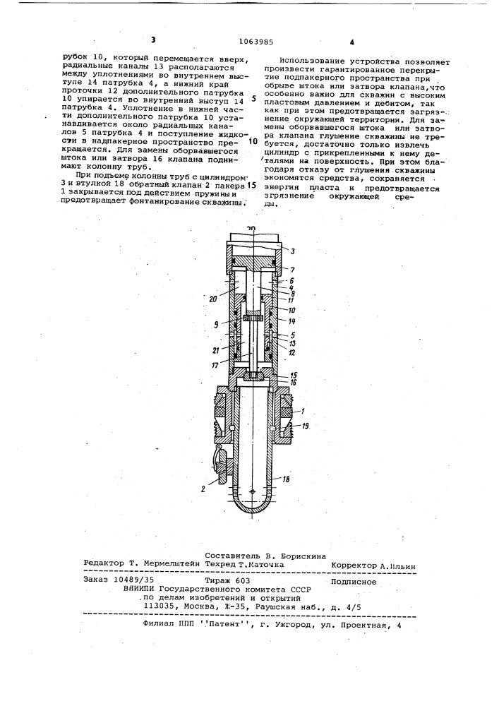 Устройство для перекрытия скважины (патент 1063985)