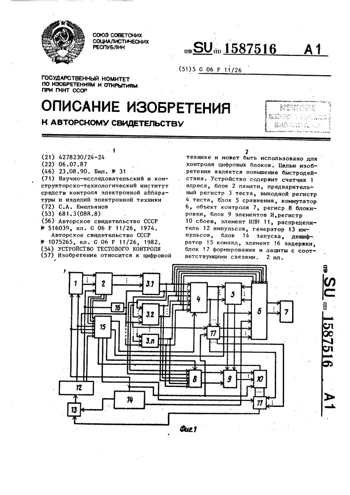 Устройство тестового контроля (патент 1587516)