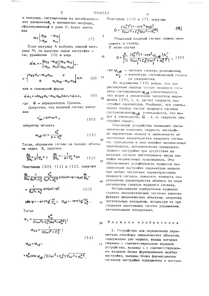 Устройство для определения параметров линейных динамических объектов (патент 684515)