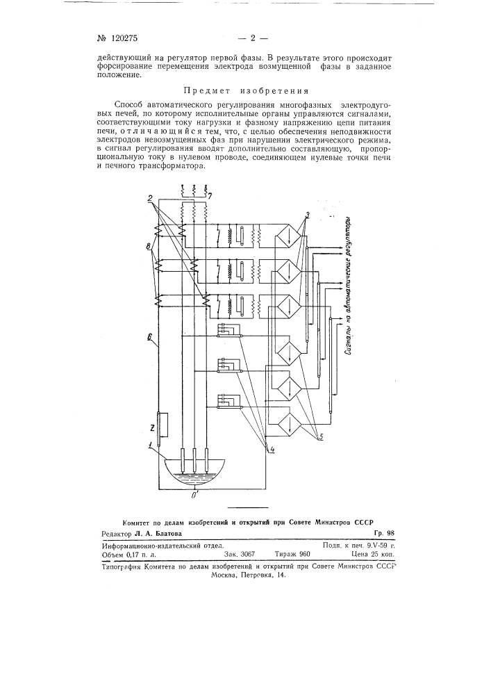 Способ автоматического регулирования многофазных электрических дуговых печей (патент 120275)