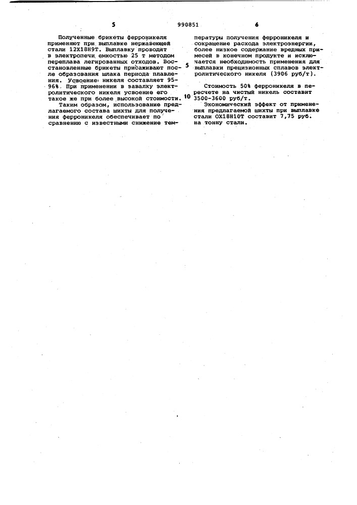 Шихта для получения ферроникеля (патент 990851)