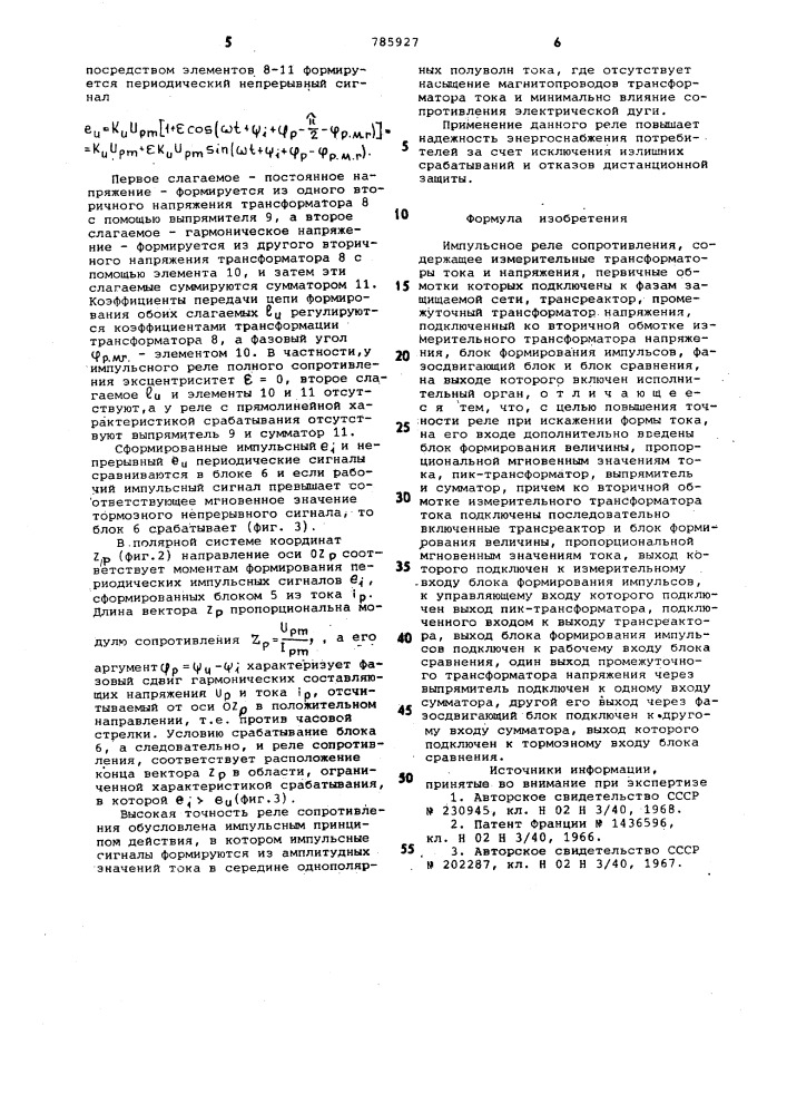 Импульсное реле сопротивления (патент 785927)