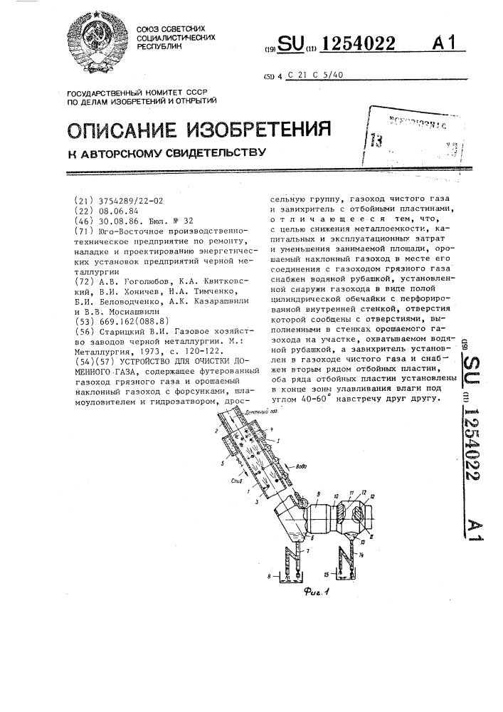 Схема очистки доменного газа