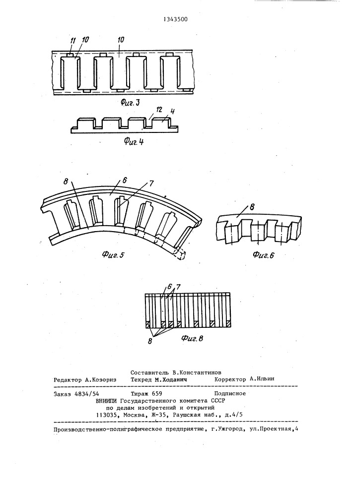 Магнитопровод электрической машины (патент 1343500)