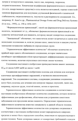 Цис-2,4,5-триарилимидазолины и их применение в качестве противораковых лекарственных средств (патент 2411238)