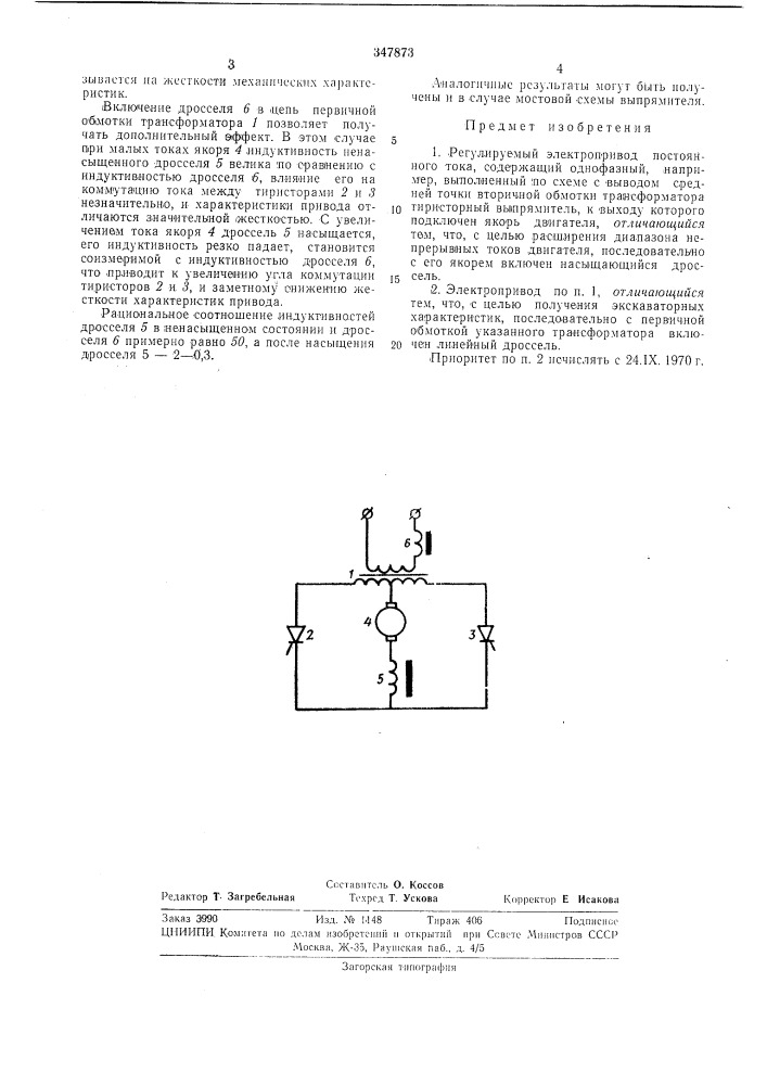 Регулируемый электропривод постоянного тока (патент 347873)