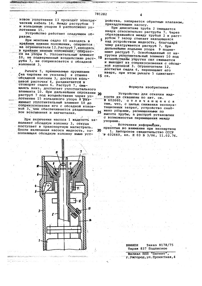 Устройство для откачки жидкости из скважины (патент 781282)