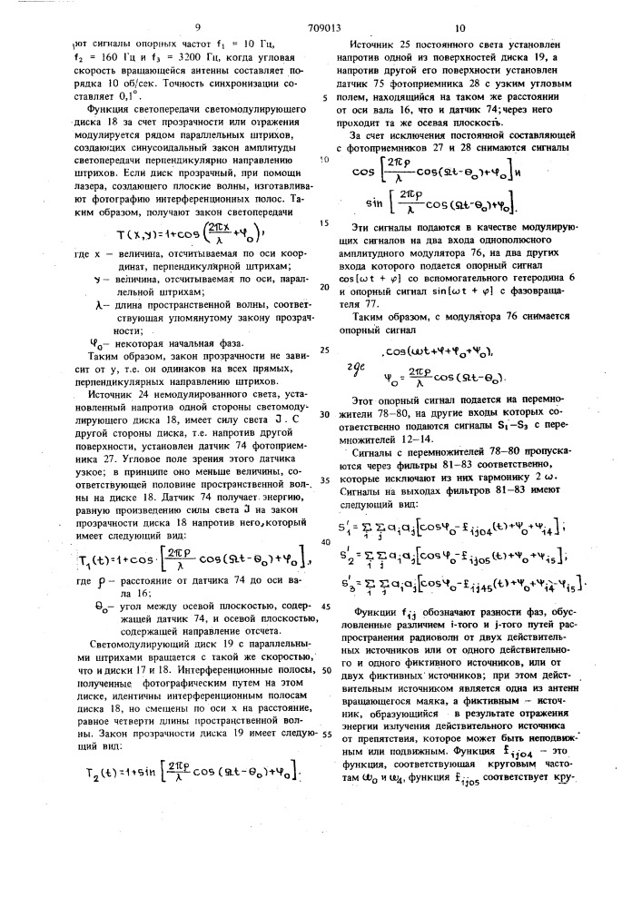 Приемное устройство системы навигации летательного аппарата по радиосигналам маяков (патент 709013)