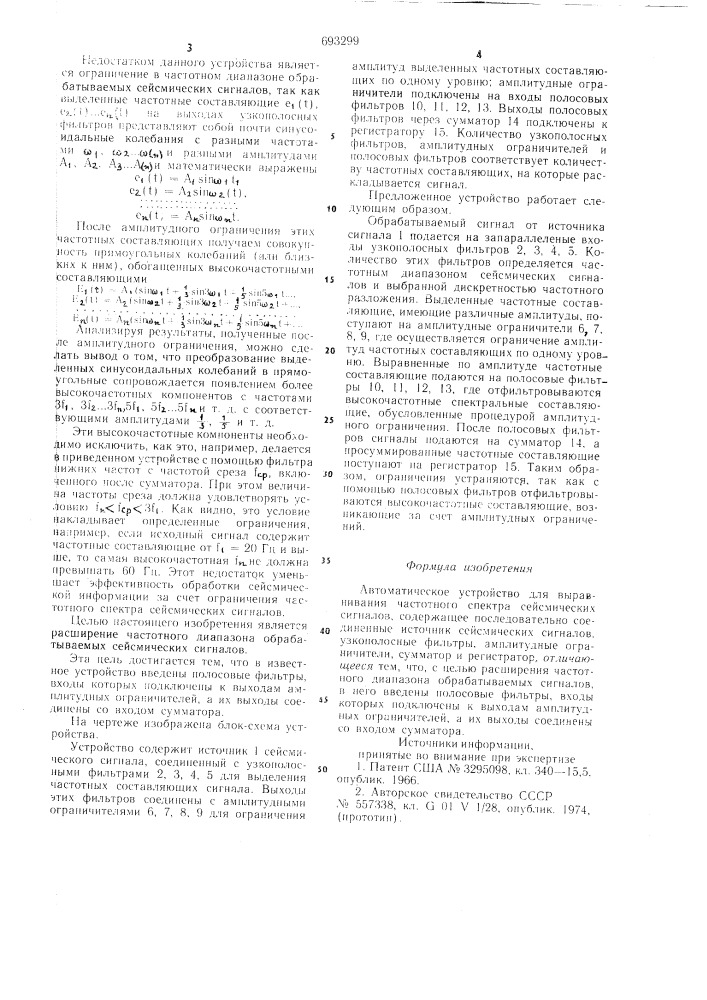 Автоматическое устройство для выравнивания частотного спектра сейсмических сигналов (патент 693299)