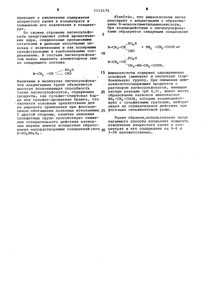 Способ флотации сильвинитовой руды (патент 1113175)