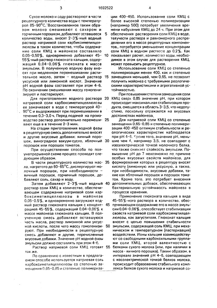 Способ производства майонеза (патент 1692522)