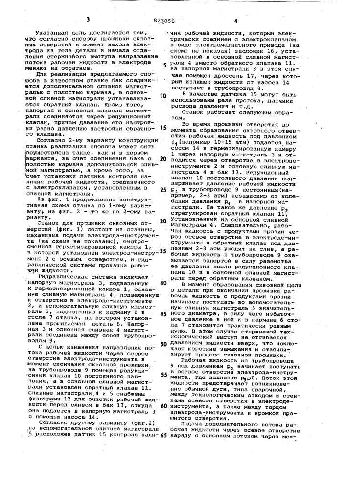 Способ электрофизической обработкии ctahok для его осуществления (патент 823050)