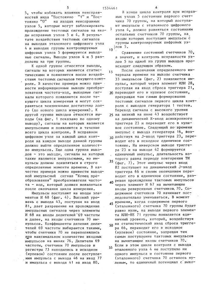 Устройство для контроля группы цифровых узлов (патент 1534461)