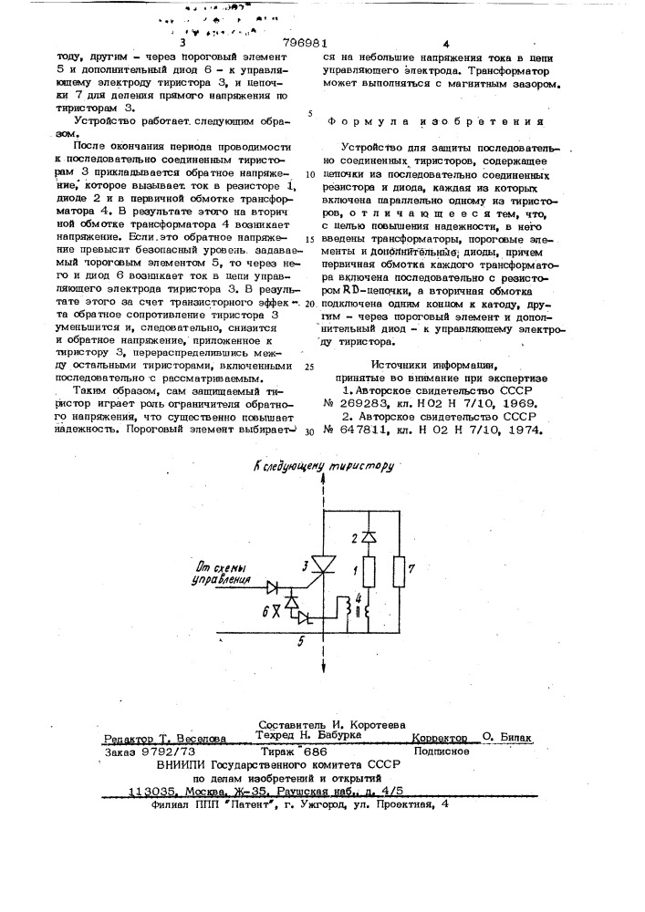 Устройство для защиты последователь-ho соединенных тиристоров (патент 796981)