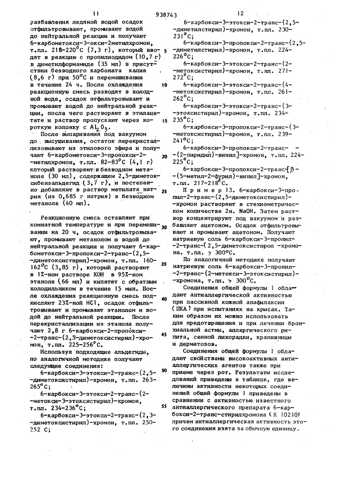 Способ получения замещенных 2-винилхромонов или их солей (патент 938743)