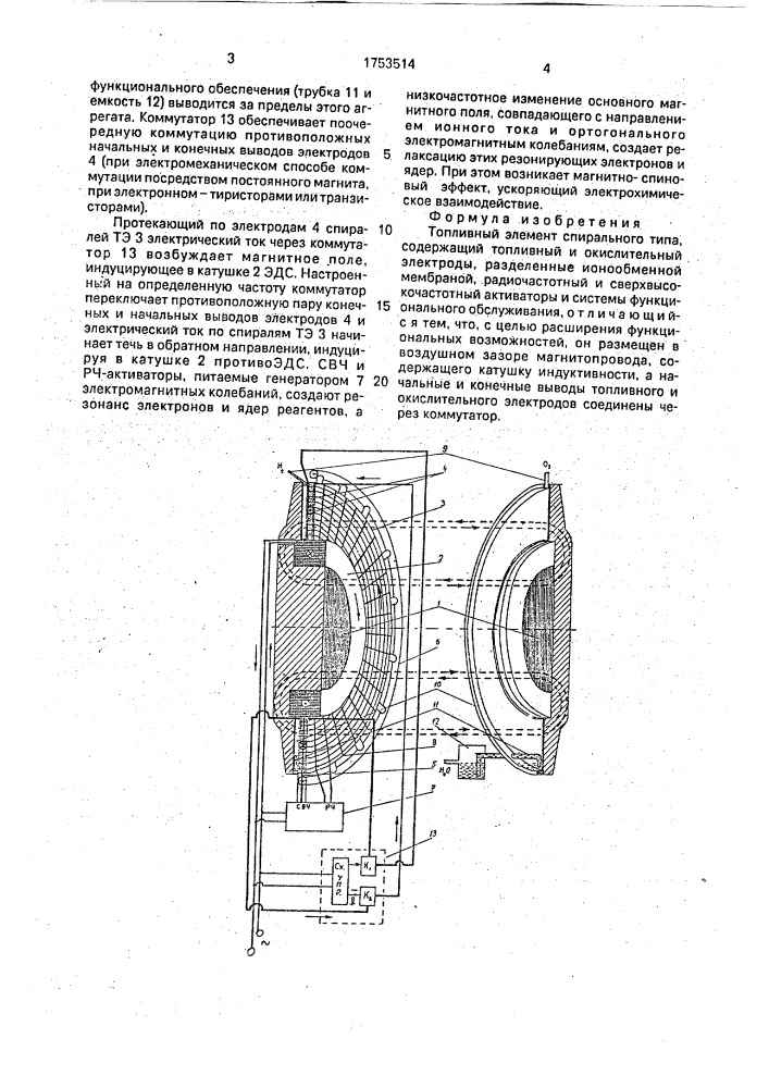 Топливный элемент спирального типа (патент 1753514)