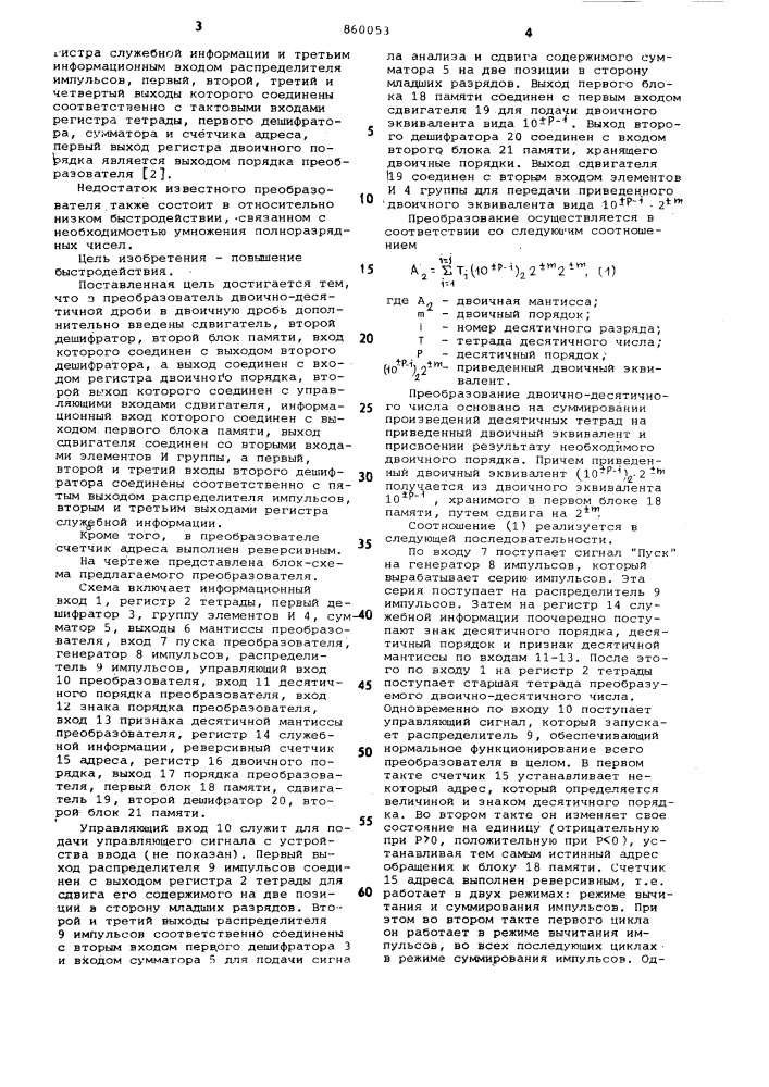 Преобразователь двоично-десятичной дроби в двоичную дробь (патент 860053)